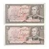 اسکناس 20 ریال (انصاری - مهران) ریال بسته - جفت - AU55 - محمد رضا شاه
