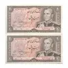 اسکناس 20 ریال (انصاری - مهران) ریال بسته - جفت - AU - محمد رضا شاه