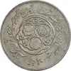 سکه 20 ریال 1360 سومین سالگرد - سورشارژی - AU - جمهوری اسلامی