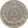 سکه 5 ریال 1348 آریامهر - EF40 - محمد رضا شاه