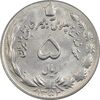 سکه 5 ریال 1352 آریامهر - MS61 - محمد رضا شاه