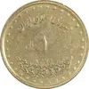 سکه 1 ریال 1376 دماوند - AU55 - جمهوری اسلامی