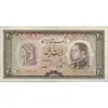 اسکناس 20 ریال 1333 - تک - VF30 - محمد رضا شاه