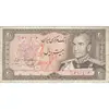 اسکناس 20 ریال (یگانه - خوش کیش) - تک - VF25 - محمد رضا شاه