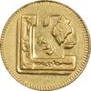 سکه طلا ربع بهار آزادی 1365 - یادبود آمار - MS62 - جمهوری اسلامی