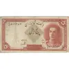 اسکناس 5 ریال - تک - VF20 - محمد رضا شاه