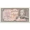 اسکناس 20 ریال (انصاری - مهران) ریال بسته - تک - AU58 - محمد رضا شاه