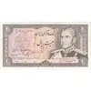اسکناس 20 ریال (یگانه - مهران) - تک - UNC62 - محمد رضا شاه