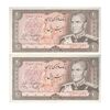 اسکناس 20 ریال (یگانه - خوش کیش) - جفت - UNC61 - محمد رضا شاه