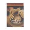 کتاب صنایع دستی جهان