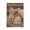 کتاب صنایع دستی جهان