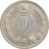سکه 1 ریال 1312 - AU58 - رضا شاه