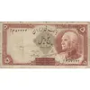 اسکناس 5 ریال پشت فارسی - مهر 1321 - تک - VG - رضا شاه