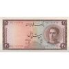اسکناس 20 ریال سری سوم - تک - AU50 - محمد رضا شاه