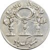 سکه شاباش مرغ عشق 1335 - MS62 - محمد رضا شاه