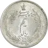 سکه نیم ریال 1312 - MS64 - رضا شاه