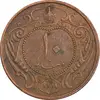 سکه 10 دینار 1314 مس - AU58 - رضا شاه