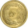 سکه 50 دینار 1354 برنز - MS65 - محمد رضا شاه
