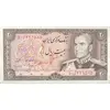 اسکناس 20 ریال (انصاری - مهران) ریال باز - تک - UNC61 - محمد رضا شاه