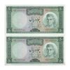 اسکناس 50 ریال (آموزگار - جهانشاهی) - جفت - UNC62 - محمد رضا شاه