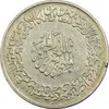 مدال نقره یادبود امام علی (ع) 1337 - متوسط - AU - محمد رضا شاه