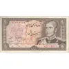 اسکناس 20 ریال (انصاری - مهران) ریال بسته - تک - EF45 - محمد رضا شاه