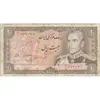 اسکناس 20 ریال (یگانه - مهران) - تک - VF20 - محمد رضا شاه