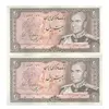 اسکناس 20 ریال (یگانه - خوش کیش) - جفت - AU50 - محمد رضا شاه