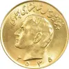 سکه 10 ریال 2535 - طلایی - MS64 - محمد رضا شاه