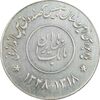 مدال صندوق پس انداز ملی 1348 - UNC - محمد رضا شاه