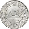 سکه 50 دینار 1305 نیکل - MS67 - رضا شاه