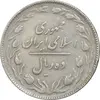 سکه 10 ریال 1363 پشت باز - VF - جمهوری اسلامی
