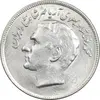 سکه 20 ریال 2536 فائو (گندم) - MS63 - محمد رضا شاه