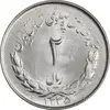 سکه 2 ریال 1335 مصدقی - MS64 - محمد رضا شاه