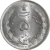 سکه 5 ریال 1324 - MS63 - محمد رضا شاه