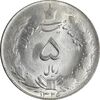 سکه 5 ریال 1325 - MS63 - محمد رضا شاه