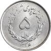 سکه 5 ریال 1336 مصدقی - MS63 - محمد رضا شاه سکه 5 ریال 1336 مصدقی - MS63 - محمد رضا شاه