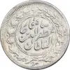 سکه شاهی 1301 - 1314 - ارور دو تاریخ - AU58 - مظفرالدین شاه