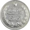 مدال نقره نوروز 1346 - لافتی الا علی - AU58 - محمد رضا شاه