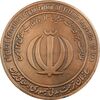 مدال یادبود سومین سالگرد انقلاب اسلامی - UNC - جمهوری اسلامی