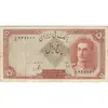 اسکناس 5 ریال - تک - VF25 - محمد رضا شاه
