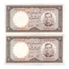 اسکناس 20 ریال 1337 - جفت - UNC63 - محمد رضا شاه