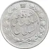 سکه 2 قران 1328 - AU55 - احمد شاه