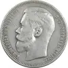 سکه 1 روبل 1898 - تیپ دو - نیکلای دوم - EF40 - روسیه