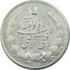 مدال نقره نوروز 1334 - لافتی الا علی - AU - محمد رضا شاه
