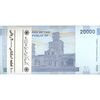 بسته اسکناس 20000 ریال (کرباسیان - سیف) نخ نوع 2 - شماره جایگزین - UNC - جمهوری اسلامی