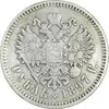 سکه 1 روبل 1898 - تیپ یک - نیکلای دوم - VF35 - روسیه
