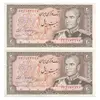 اسکناس 20 ریال (انصاری - مهران) ریال باز - جفت - UNC61 - محمد رضا شاه