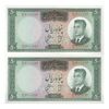 اسکناس 50 ریال 1341 - تاریخ کوچک - جفت - UNC63 - محمد رضا شاه