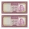 اسکناس 100 ریال (آموزگار - جهانشاهی) - جفت - UNC63 - محمد رضا شاه